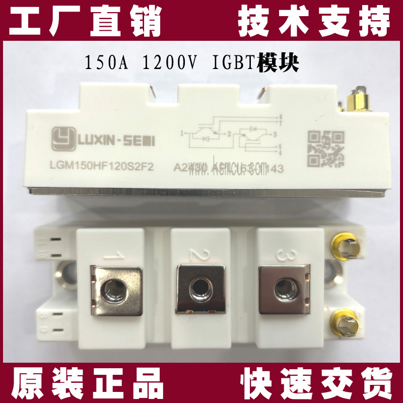 LGM150HF120S2F2-陆芯-IGBT模块